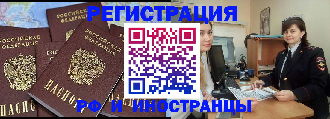 временная регистрация адрес в Армянске