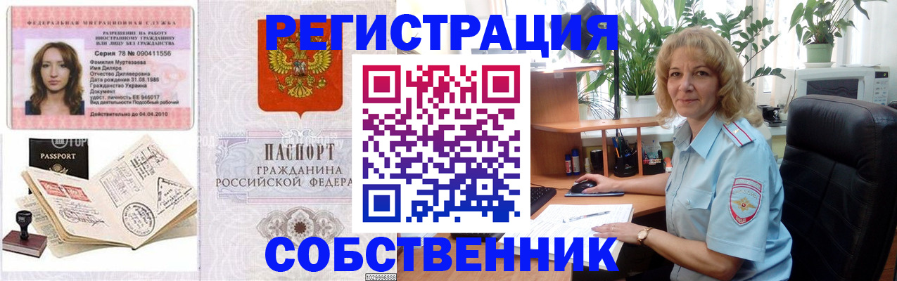 временная регистрация купить в Армянске