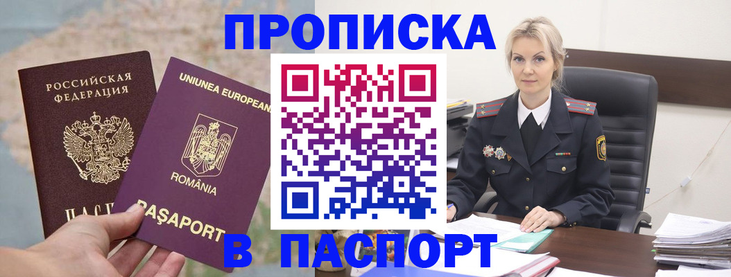 прописка в Армянске
