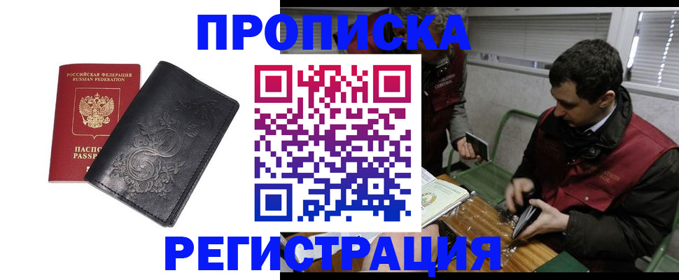 прописка поиск в Армянске