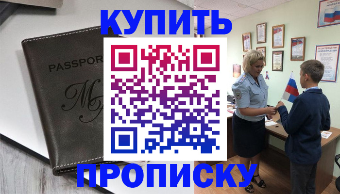 прописка гарантия в Армянске